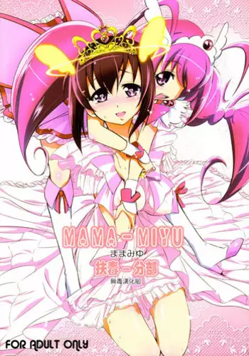 Oshi ni no Buka no Koshikudake Kisu 〜 Desuku no ue de Torotoro ni Nurete 1-2