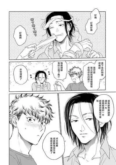 Te Mo Ashi mo Denai! | 束手无策! Ch. 1-6+加笔