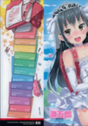 [Gengorou] Osanazuma to Issho