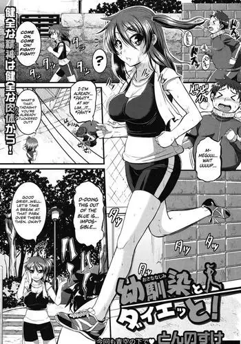Osananajimi to Diet!+