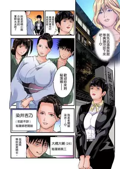 Yokkyuu Fuman no Hitozuma wa Onsen Ryokan de Hageshiku Modaeru | 慾求不滿的人妻在淫蕩溫泉中被放肆瘋狂侵犯 1-30