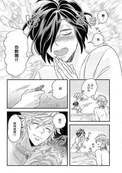 [Tsurusawa Tsutako] Niizuma-kun to Arao-kun Okawari | 新妻君与新夫君 再来一份 Ch. 01 - 06上 [Chinese] [冒险者公会]