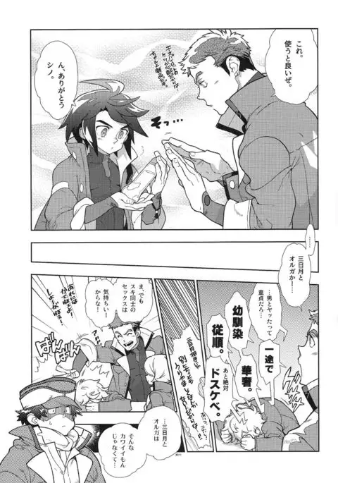 Mika no koto ga suki sugiru