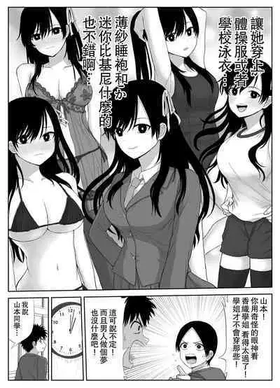 Akogare no Senpai to Ryouomoi datta no ni Doukyuusei ni Yokodori Sareta | 明明和憧憬的學姐兩情相悅卻被同學橫刀奪愛了