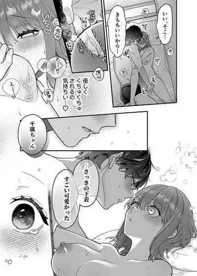 Daisuki na Kimi ni Kimochi Yokunatte Hoshii kara