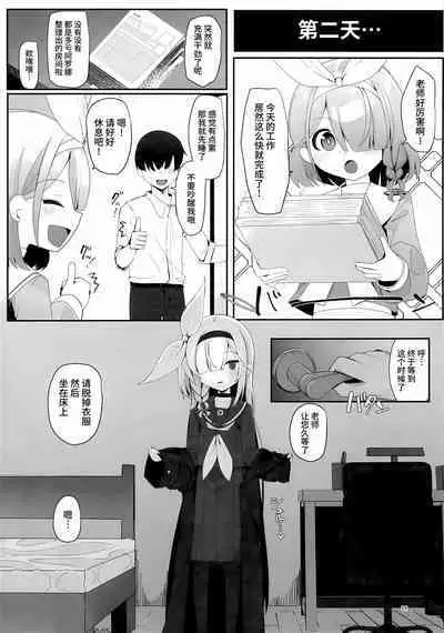 Plana no Oshigoto | 普拉娜的工作