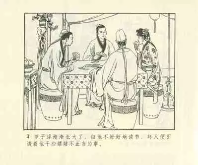 聊斋志异 张玮等绘 天津人民美术出版社 卷二十一 ~ 三十