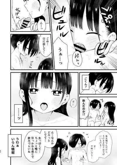 [roze (Yamase Zenn)] Bokura wa Mirai no Sasowareru (Boku no Kokoro no Yabai Yatsu) [Digital]