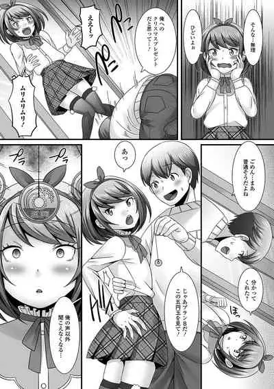 Gekkan Web Otoko no Ko-llection! S Vol. 44