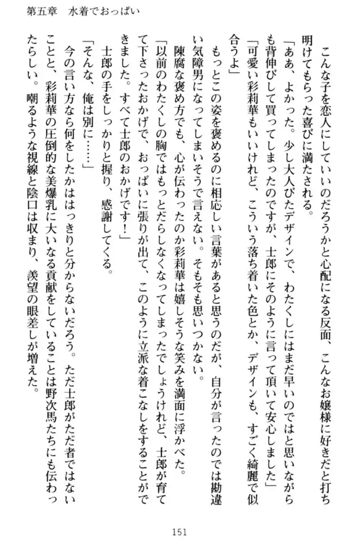 わたしのおっぱい育ててよ!