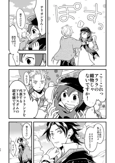 (TWINKLE MIRAGE 10) [Sasori no Karaage (ot)] 10-Nen-me no saikai (Octopath Traveler)