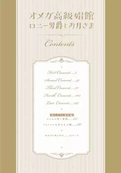 [Furukawa Fumi] Omega Koukyu Shoukan Ronnie Danshaku no Otsuki-sama | OMEGA高级娼馆 罗尼男爵与白月光 Ch. 1-2 [Chinese] [冒险者公会] [Digital]