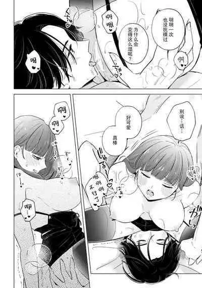 [Ma yo] hentai keiyaku shimasen ka? Ikemen shashin-ka to hajimeru etchina kankei | 来签订变态契约？和帅哥摄影师开始色色关系 1-2 [Chinese] [莉赛特汉化组]