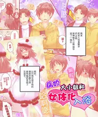 [Amulai Sweet Factory] Seiten Mahouden Shamosu TS [Chinese] [满手汉化]