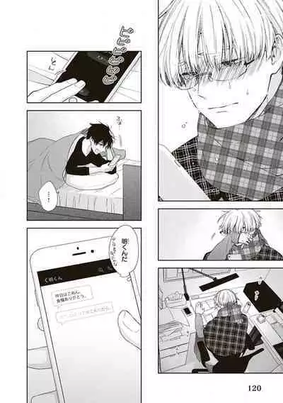 BL Mangaka-kun, Ecchi na xx o Suru