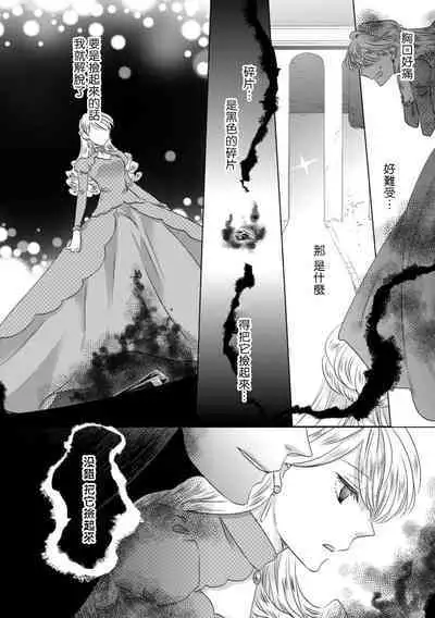 Dakareta Akuyaku Reijou wa, Gekihen Ouji no Dekiai Route ni Totsunyuuchuu!? | 被深拥的反派千金进入反套路王子的强宠攻略线!? 1-16