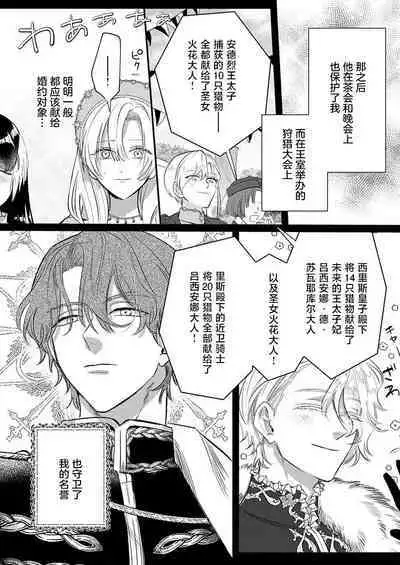 Ai ga Omoi Kishi Koushaku wa, Tsuihou Reijou no Subete o Ubaitsukushitai. | 骑士公爵爱意深重，想要索取放逐千金的一切。 1-10