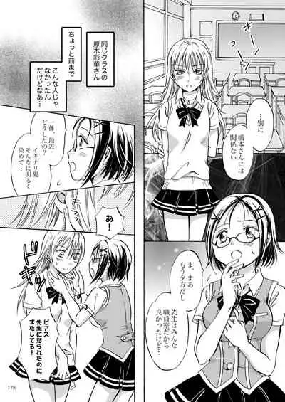 Lily Girls Collection Yuri H Tanpenshuu