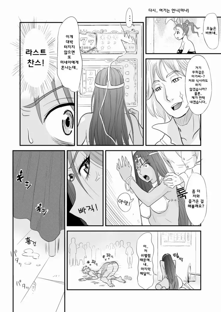 Minea no Ochinpo Uranai | 미네아의 자지점