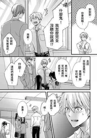 [Inainaka] Shihai sareru no ga Ore no Sei ~Iki kuruu you ni Shitsukerateta Karada~ | 調教遠比想像中更舒服～在他們的調教之下身體止不住高潮～ Ch. 1-13 [Chinese] [Decensored] [Digital]