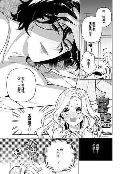 Tensei Oujo wa Saikyou Mahoutsukai no Ude no Naka | 与凶恶魔法师拥抱的重生王女 1-8 end