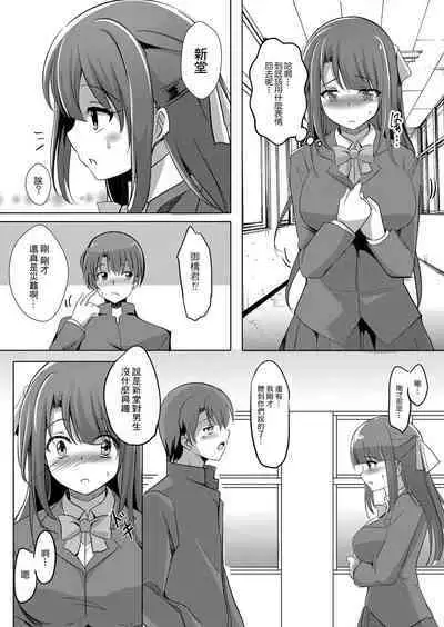 Netoraretatte Kimi ga Suki Ch. 1 | 就算被NTR了也喜歡你 第一話