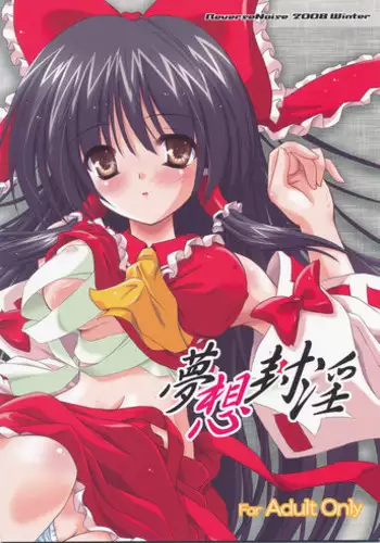 (C75) [Reverse Noise (Yamu)] Musou Fuuin (Touhou Project)