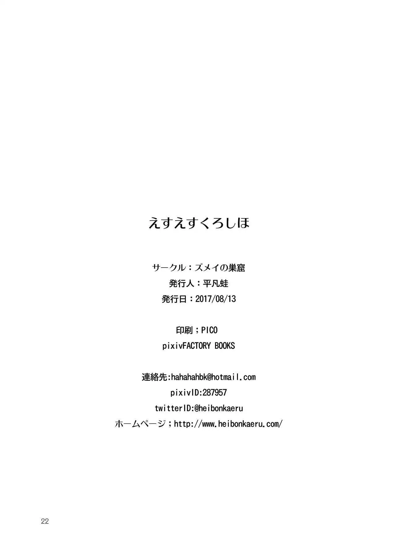 SS Kuroshio | 潛水艦黑潮