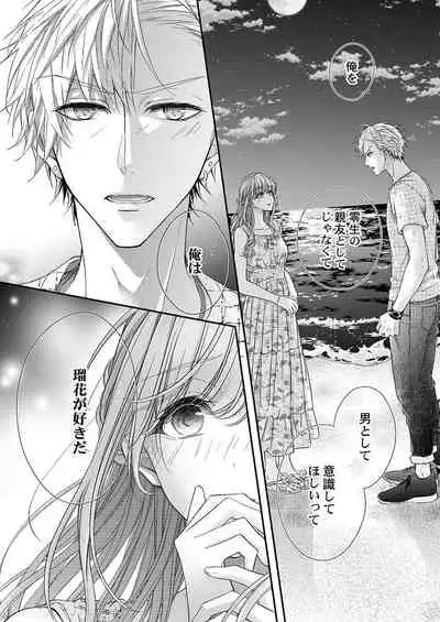 バレずにイケたらご褒美やるよ~授業中、机の下で彼の指が…~ 第1-9話
