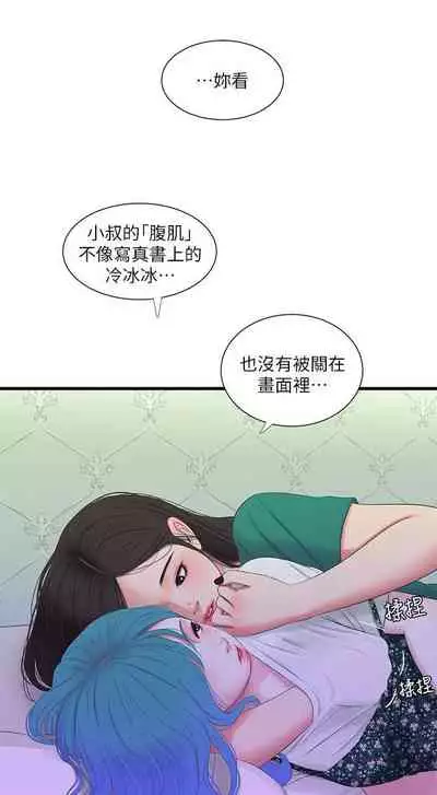 【周四连载】亲家四姐妹(作者:愛摸) 第1~36话
