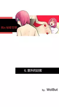 中文韩漫 她的秘密空間 Ch.0-10 [Chinese]