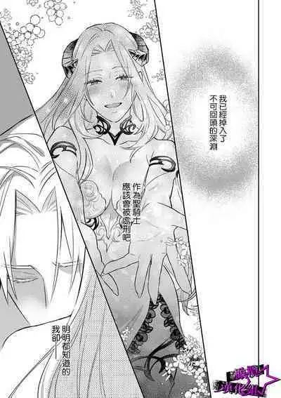 [Shidatsu Takayuki, Sekka] Kukkoro Knight ~Seinaru Kishi wa Kuroki Yoroi o Mi ni Matou~ Ch.1-9 | 呜!杀了我☆～身披漆黑铠甲的圣骑士～01-09话 [Chinese] [橄榄汉化组]