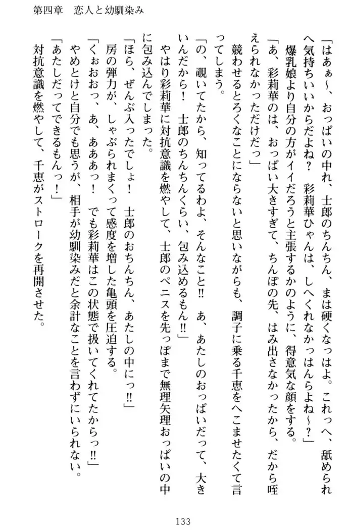 わたしのおっぱい育ててよ!