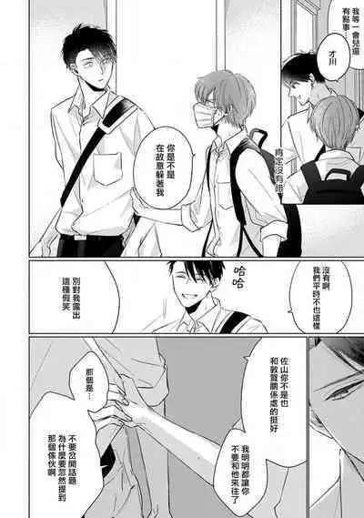 Mask Danshi wa Koishitakunai no ni 2 | 口罩男子明明不想恋爱2 Ch. 11-19 番外“文化祭之夜” + 其他番外