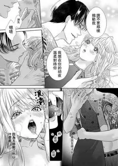 sazanami sōji ni shojo o sasagu ~ sā, jikkuri medemashou ka | 將身體獻給漣蒼士〜那麼就來徹底疼愛你吧 1-2