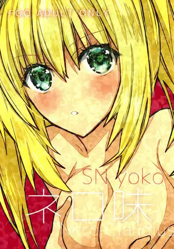 [SN (yoko)] Nero Aji (Fate/Grand Order)