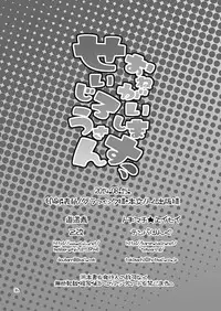 [Temparing, Z-kai (Tokimachi Eisei, Douman Ao) Seijirou-san Onegai Shimasu (Fukai ni Nemuru Oujo no Abaddon) [Digital]