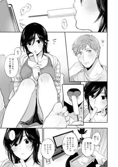 隙あらば彼氏の性癖を歪めたい! ~君の喘ぎがまだ足りない~