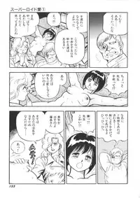 [Kono Donto] Superoid Ai Vol.1