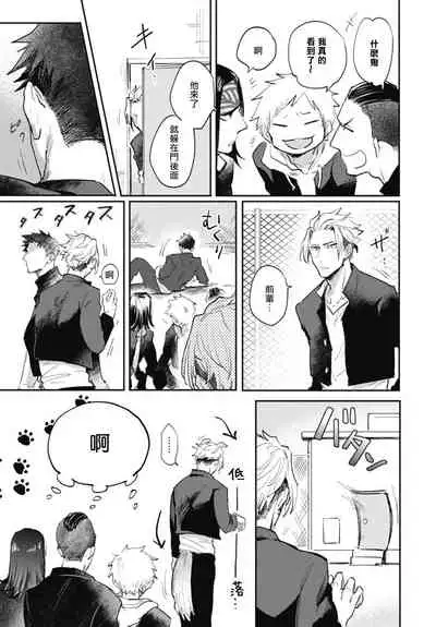 Ryuuku Ai Utsu | 龙虎搏爱 Ch. 4