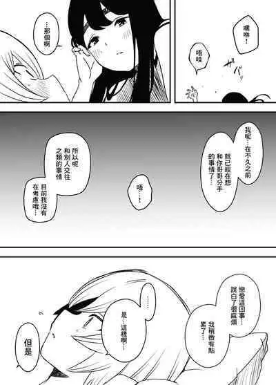 Nii-chan no Kanojo | 哥哥的女朋友