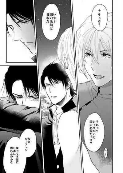 [Satou Ichigo] Yuusha-sama no Senzoku Gakari ~Nyotaika shita Ore ga Kyuuai Saretemasu~ 1-9