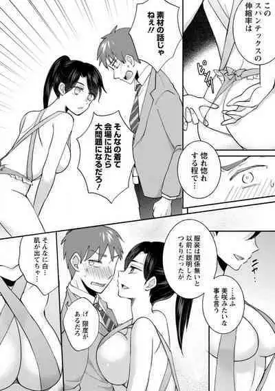 [niko] Seitokai Yakuin no Bitch na Nichijou ~Kyou mo Ane no Seito Kaichou ni Otouto wa Shiboraretemasu~ "R18" 1-8