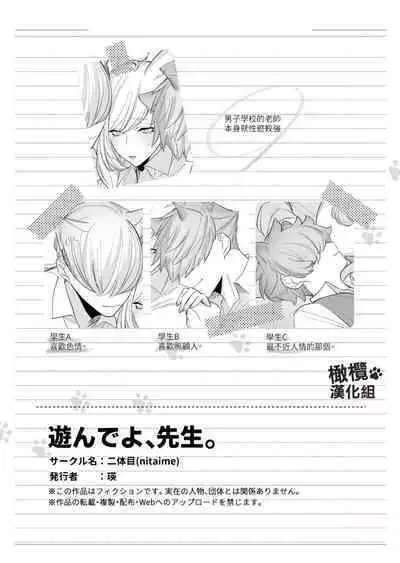 asonde yo, sensei.|一起来玩吧、老师
