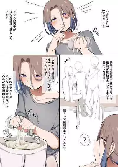 Sei ni Utoishounen ga Onaniizuke ni Naru made