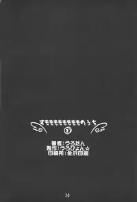 [Uropyon] Sumomo mo Momo mo Momo no Uchi 2 (Chobits)
