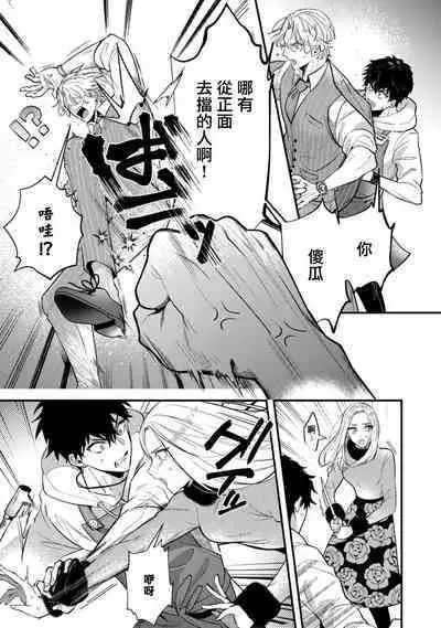 Akuma wa Tengoku ni Ikitakunai! | 恶魔不想上天堂! Ch. 4