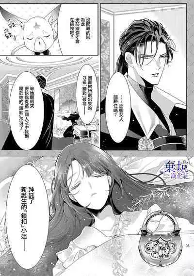 [Toma sakuru/Kurione]Oritsu Maho Toshokan no [Jomae] ni Tenshokusuru kotoninarimashite 01| 轉職成王立魔法圖書館之[鎖]的這檔事01[Chinese] [棄坑漢化組]