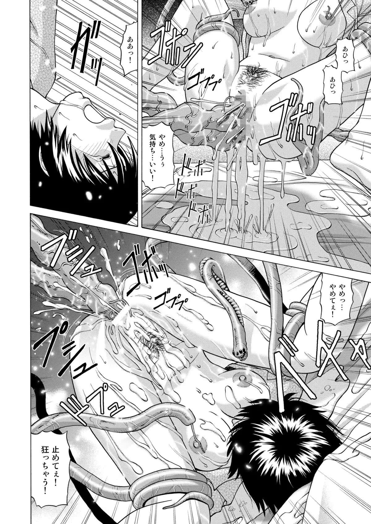 Shinbunbu・Kaedenatsu no junan ～shokushu ni haramasareru watashi～