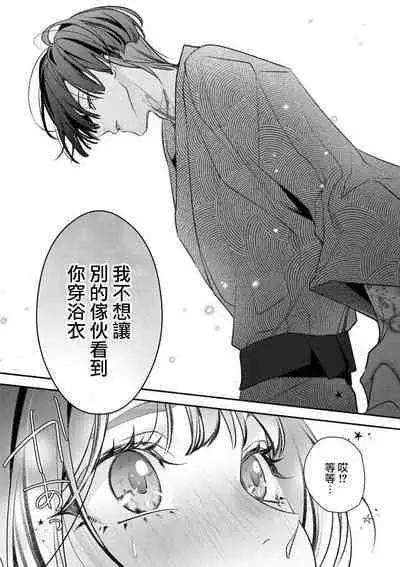 [Aizen Mana] Sumi-iri osananajimi no sokubaku ga tsurai | 浑身都是刺青的青梅竹马控制欲超强 1-8 [Chinese] [莉赛特汉化组]